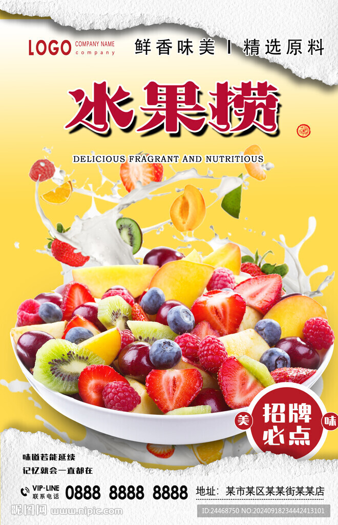 水果捞