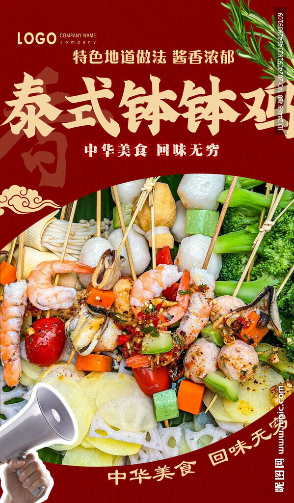泰式钵钵鸡