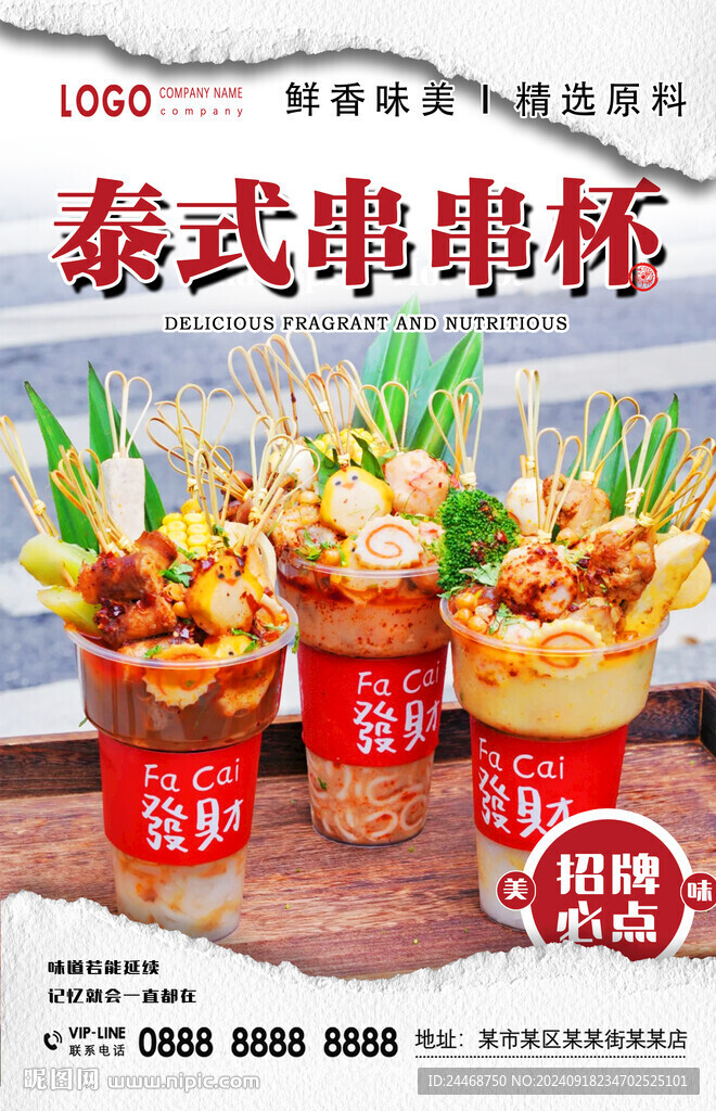 泰式串串杯