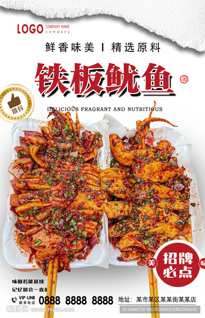 铁板鱿鱼