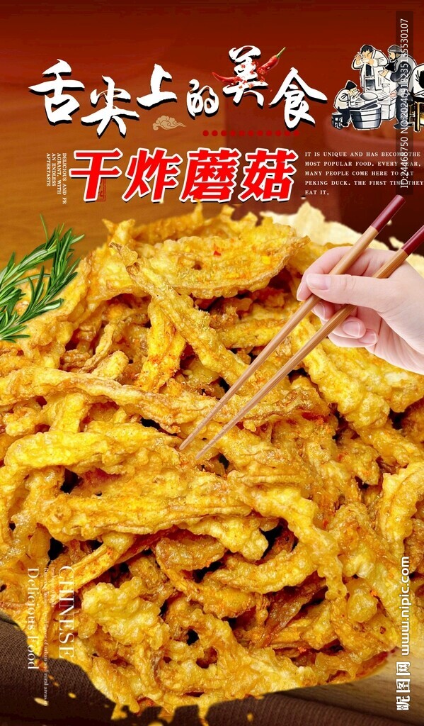 炸蘑菇