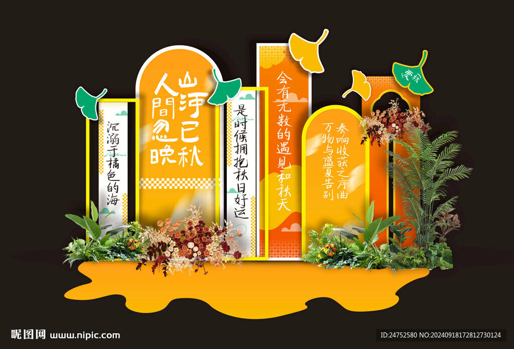 秋天拍照