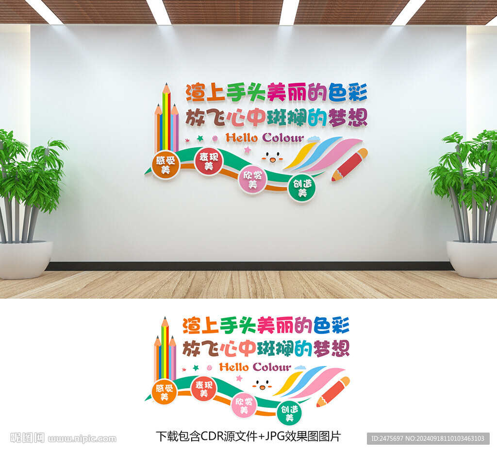 绘画文化墙