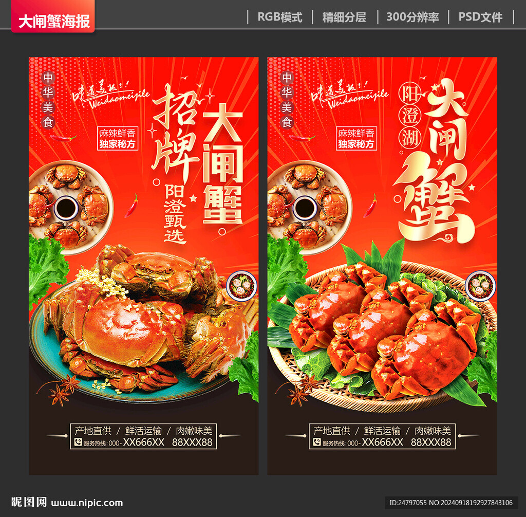 大闸蟹
