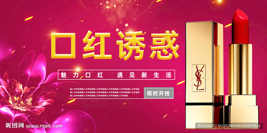 口红