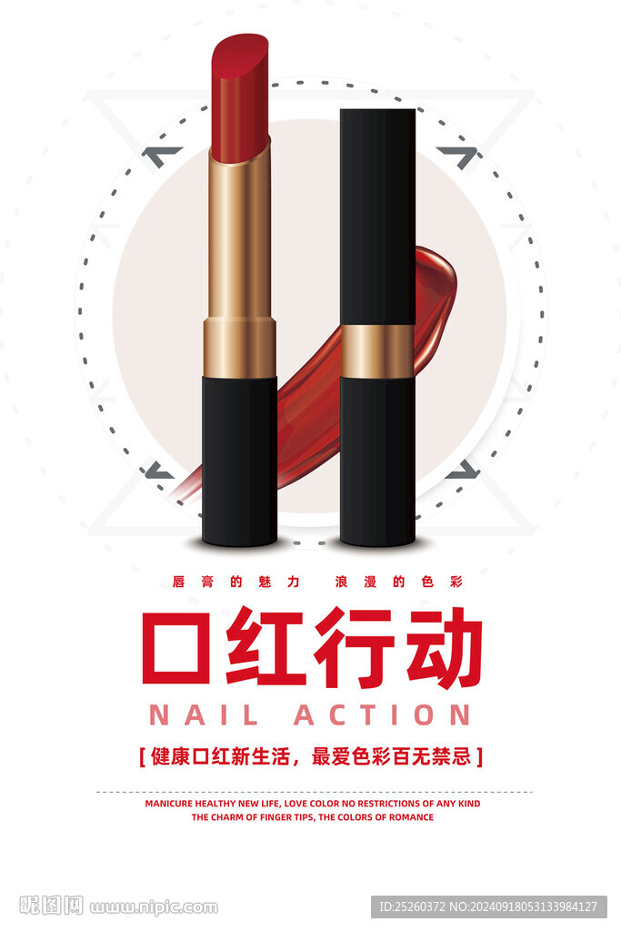 口红