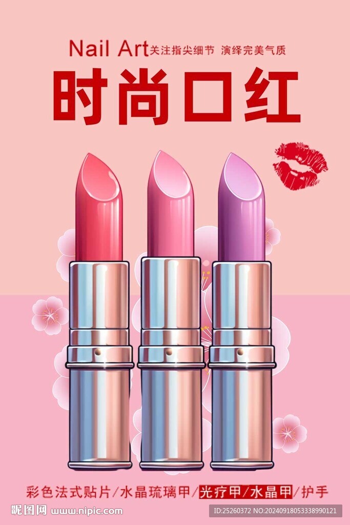 口红