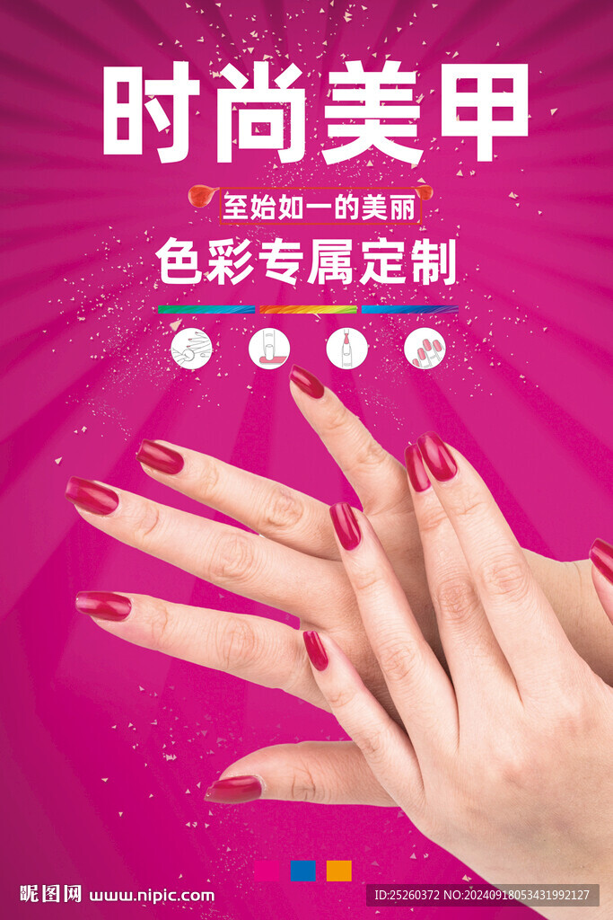 美甲