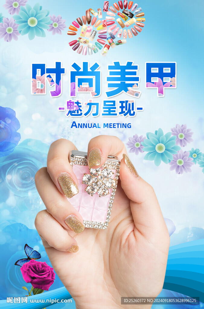 美甲