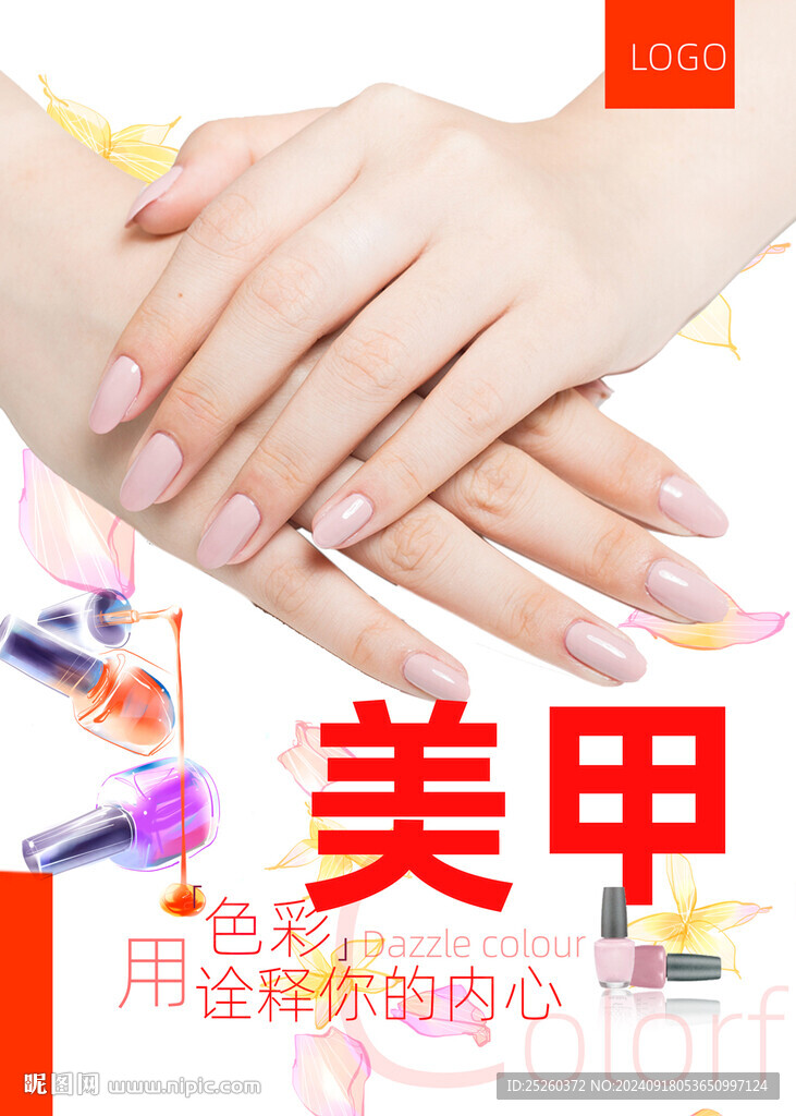 美甲