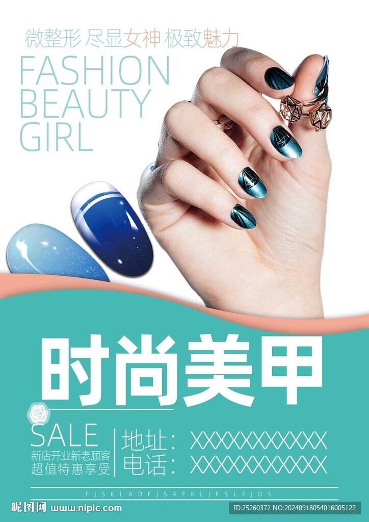 美甲