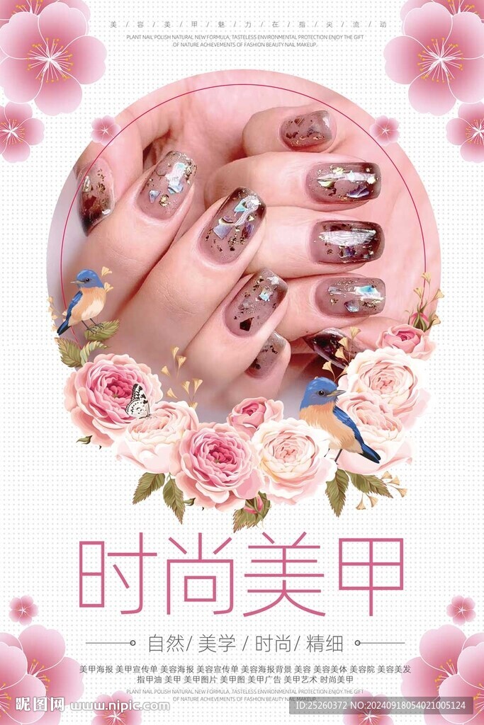 美甲