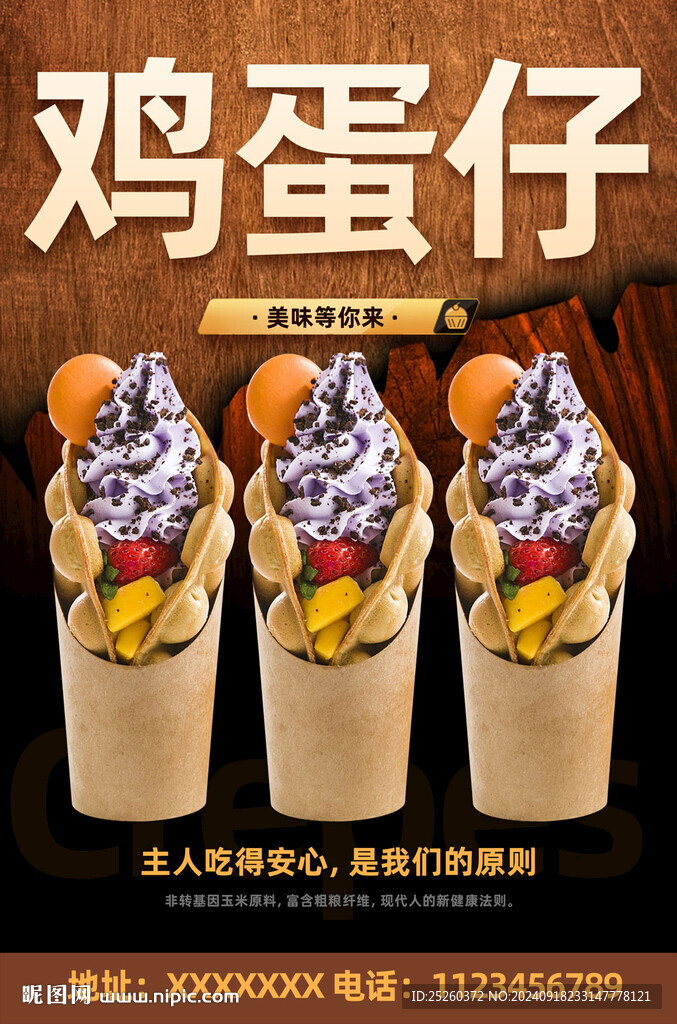鸡蛋仔