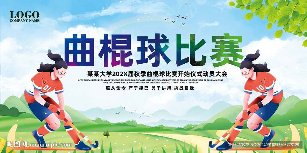 曲棍球