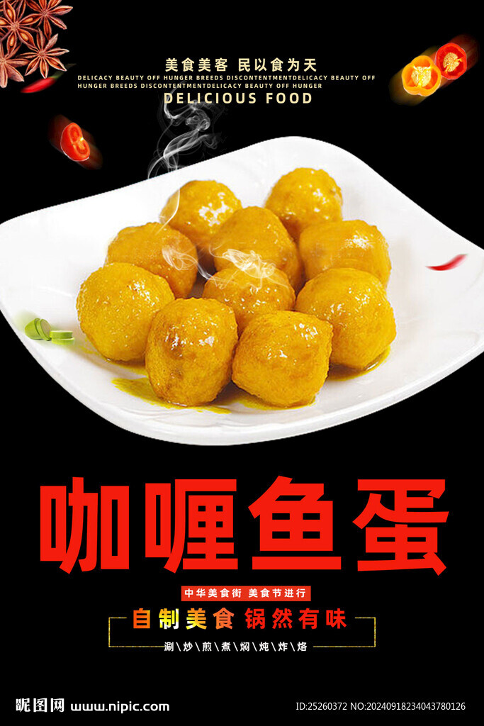 鱼蛋
