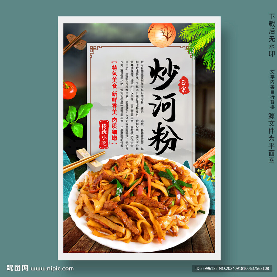 炒河粉