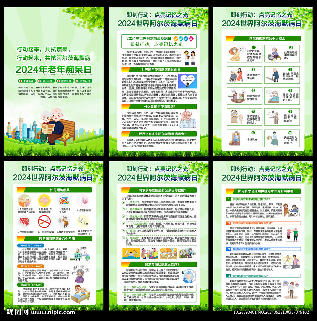 世界阿尔茨海默病日