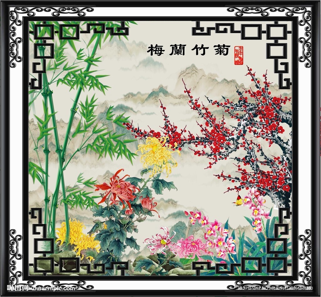 梅兰竹菊 