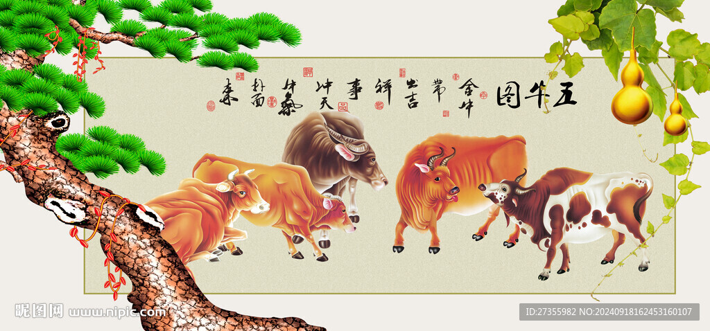 五牛图 