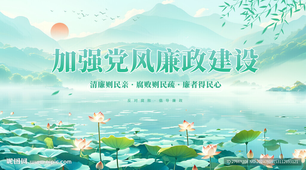党风廉贞展板