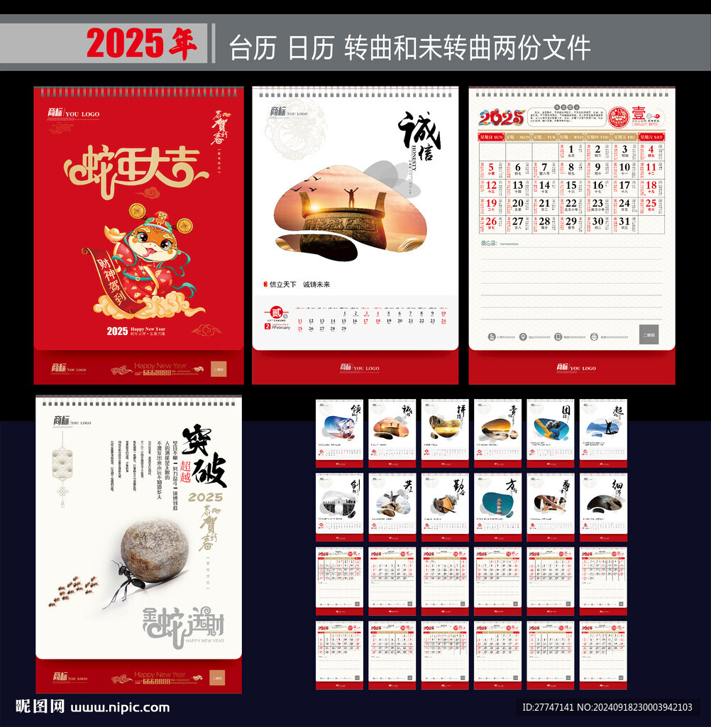2025蛇年日历