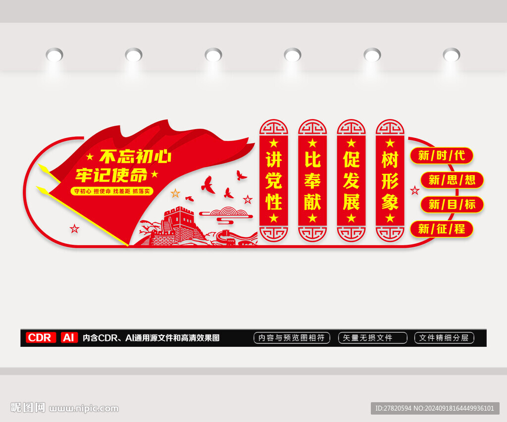党建文化墙