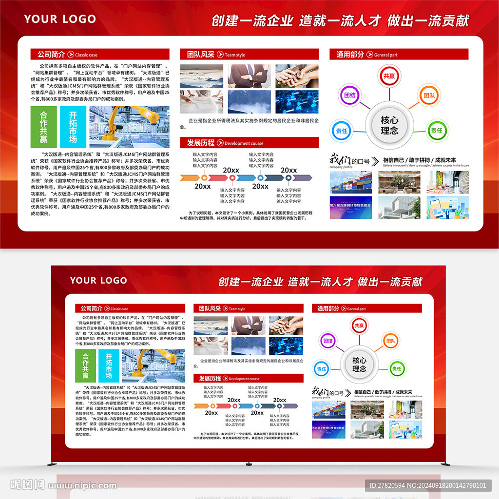 企业介绍宣传栏
