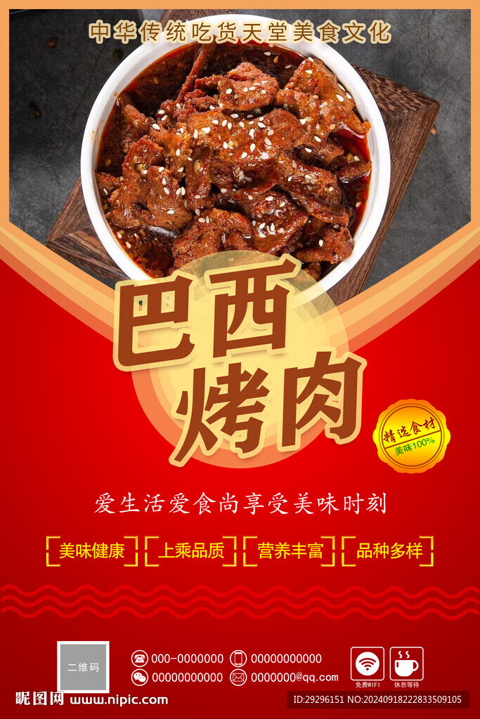 巴西烤肉