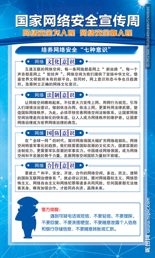 网络安全