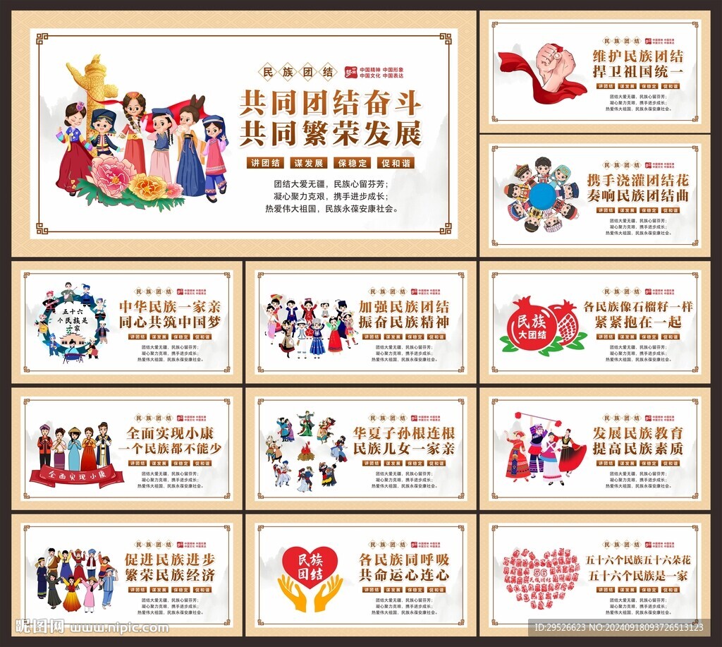 民族团结展板