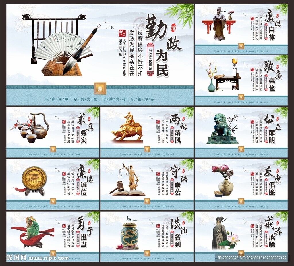 廉政展板