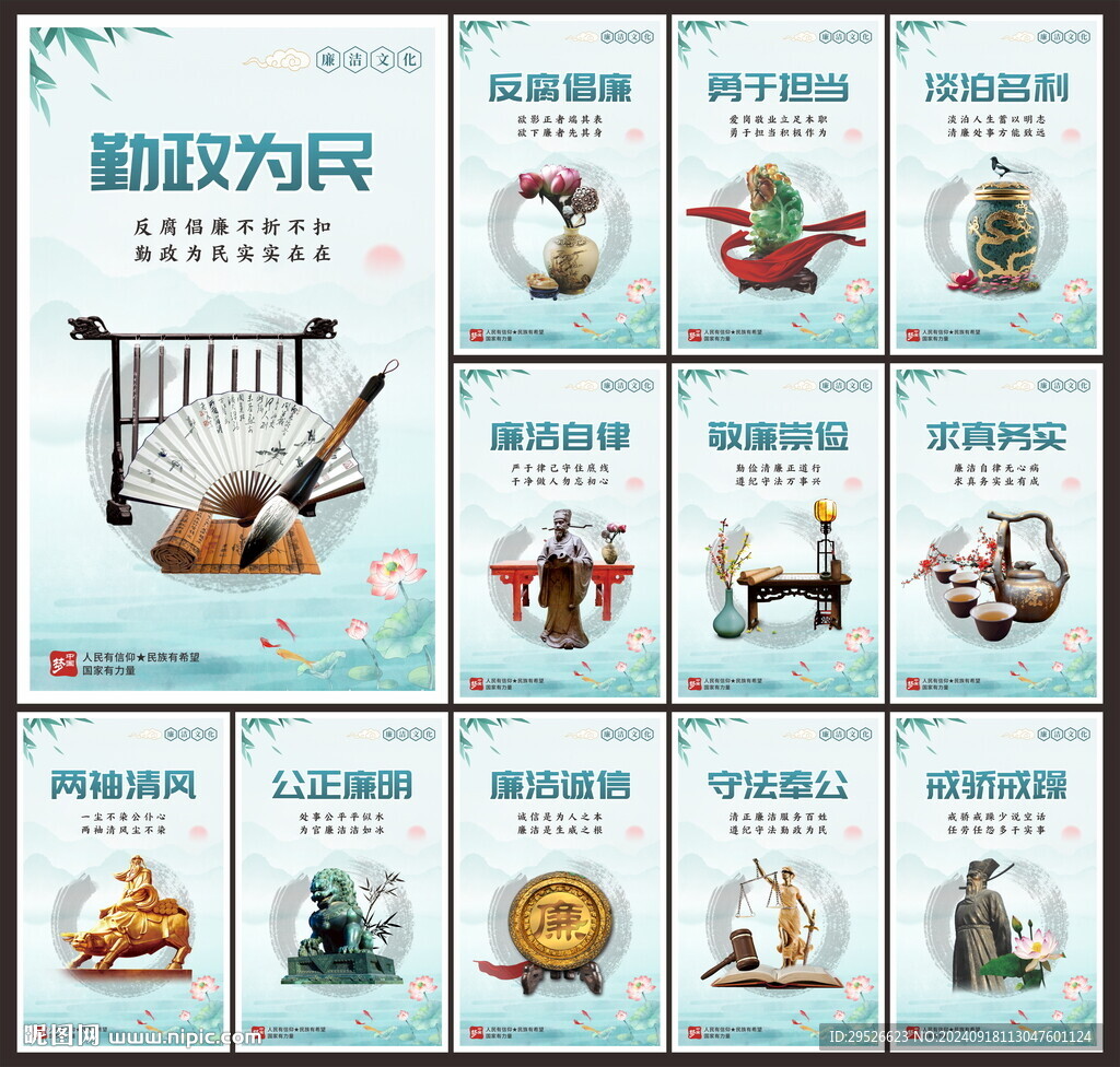 廉洁文化