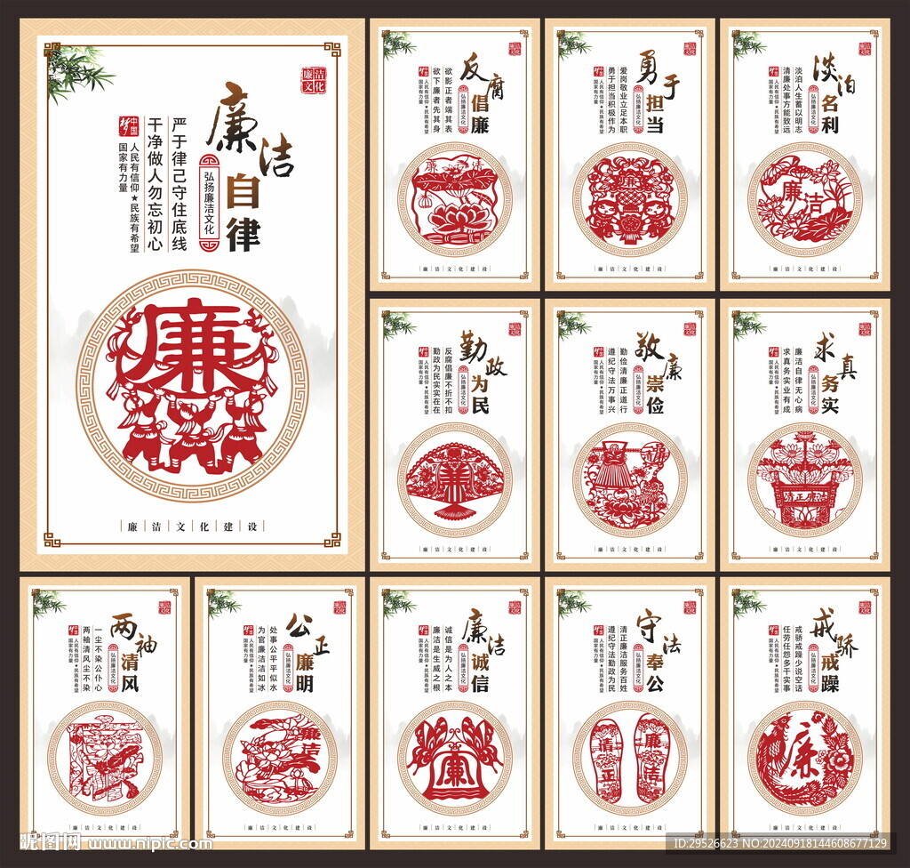 廉洁展板