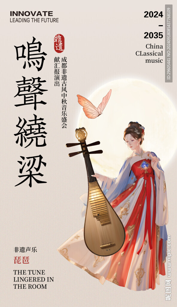 琵琶演奏海报