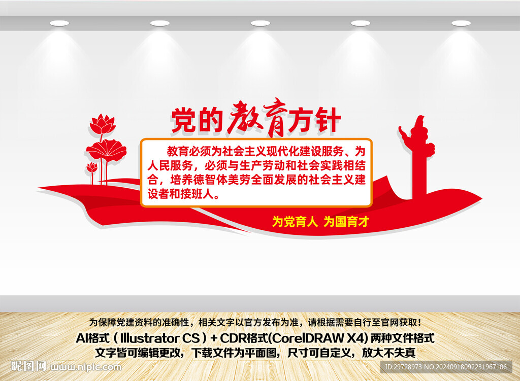 党的教育方针