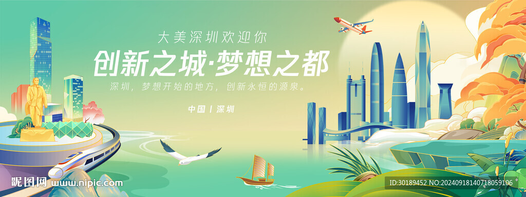 国潮风深圳城市旅游背景板