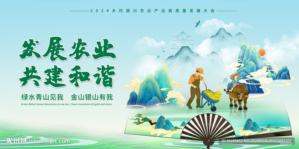 乡村振兴农业产品高质量发展大会