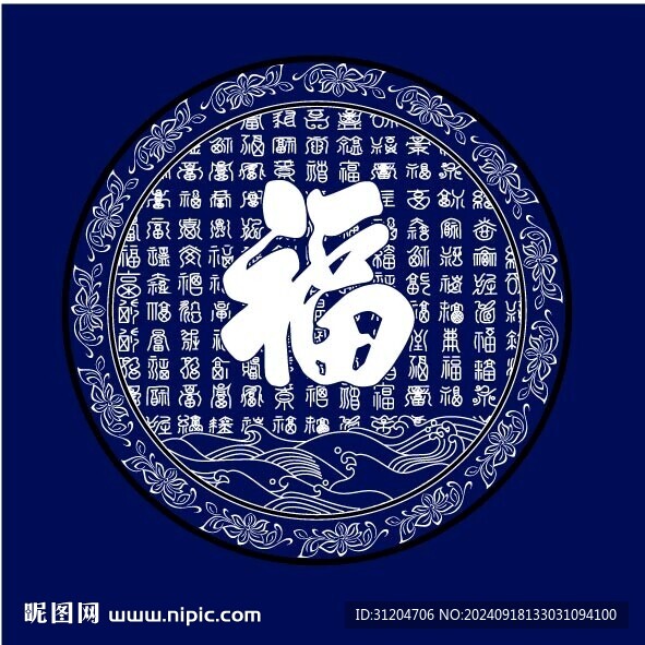 百福