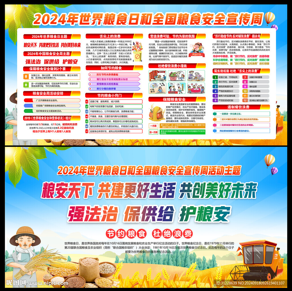 2024世界粮食日