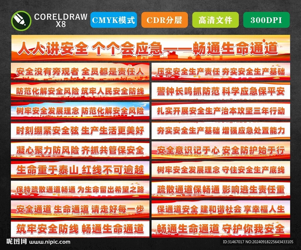 工地围挡