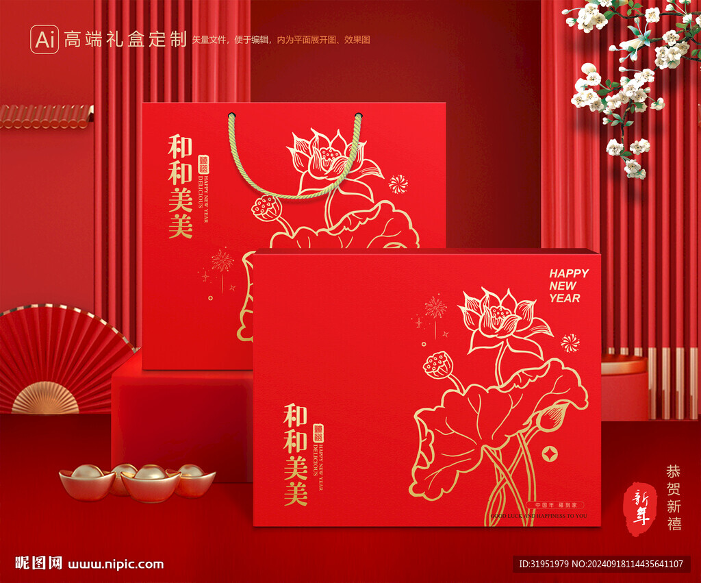年货包装 新年礼盒