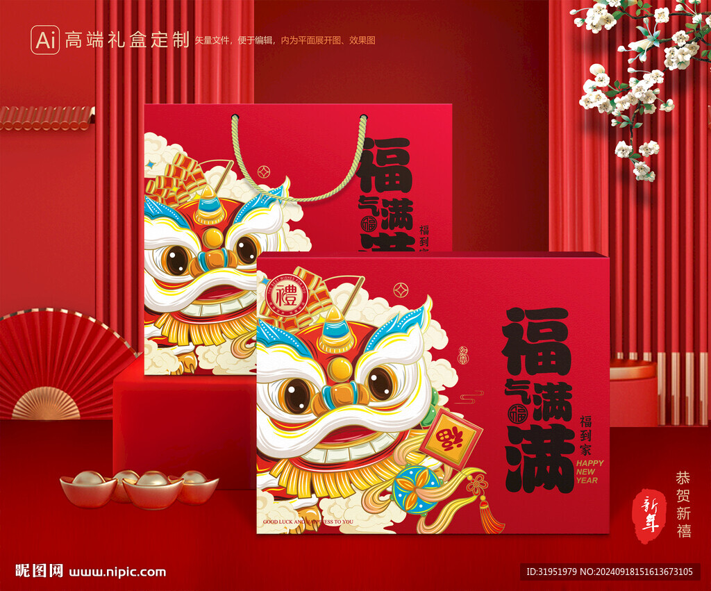 年货包装 新年礼盒