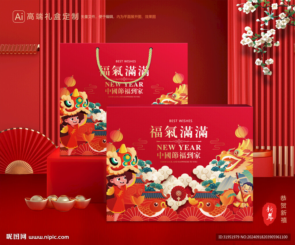 年货包装 新年礼盒
