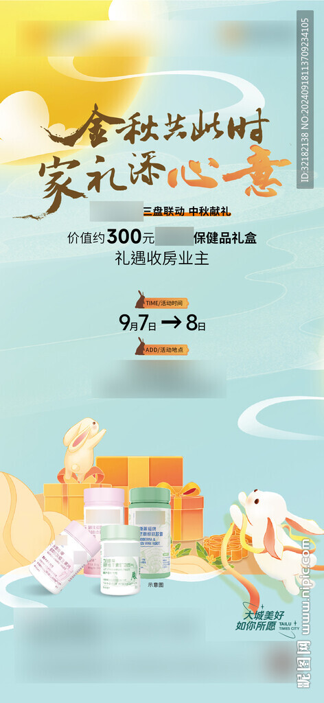 中秋节 活动