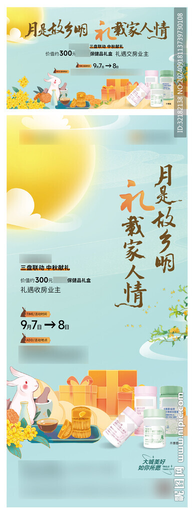 中秋节 活动