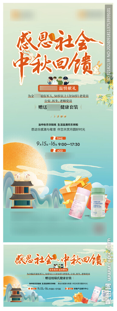 中秋节 活动