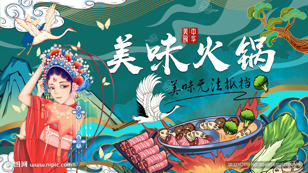 美味火锅