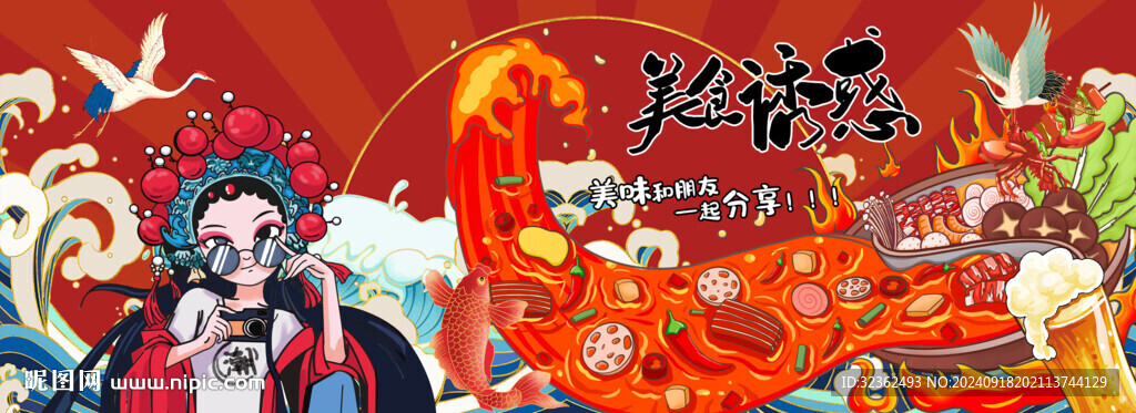 火锅背景墙