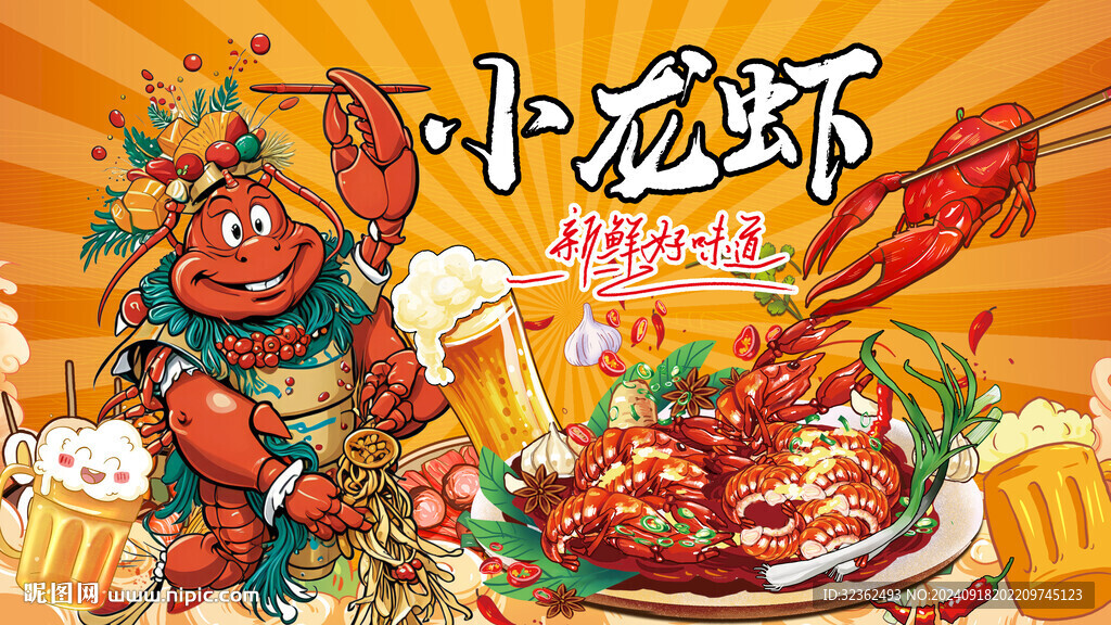 小龙虾