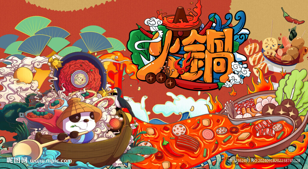国潮火锅